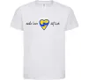 Детская футболка Make love not war серце обіймів Белый фото