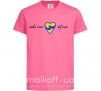 Детская футболка Make love not war серце обіймів Ярко-розовый фото