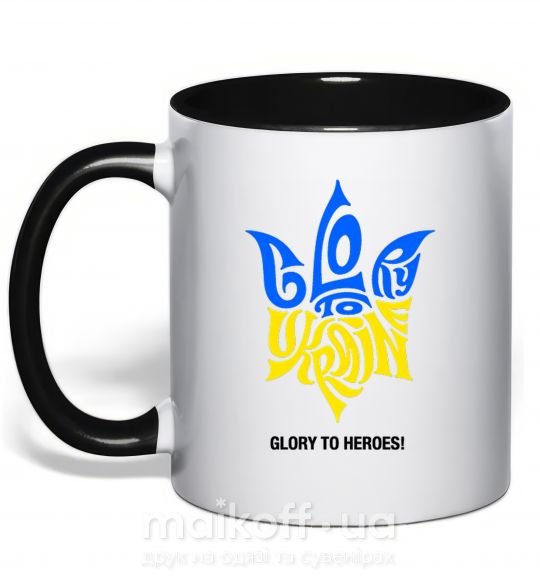 Чашка з кольоровою ручкою Glory to Ukraine glory to heroes Чорний фото