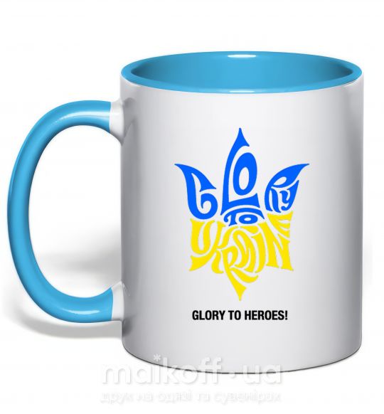 Чашка с цветной ручкой Glory to Ukraine glory to heroes Голубой фото