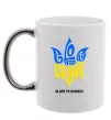 Чашка з кольоровою ручкою Glory to Ukraine glory to heroes Срібло фото