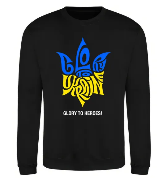 Свитшот Glory to Ukraine glory to heroes Черный фото