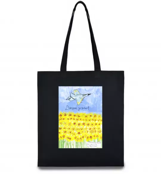 Эко-сумка Дякуємо за захист Черный фото