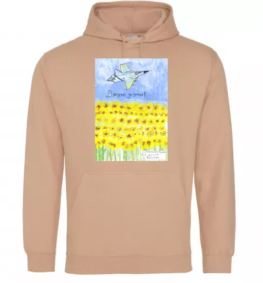 Жіноча толстовка (худі) Дякуємо за захист Пісочний фото