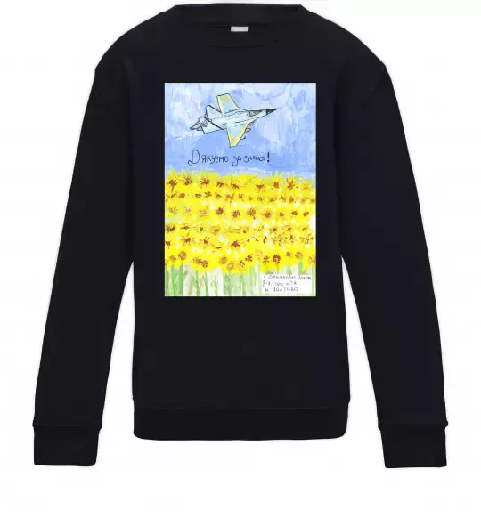 Детский Свитшот Дякуємо за захист Черный фото