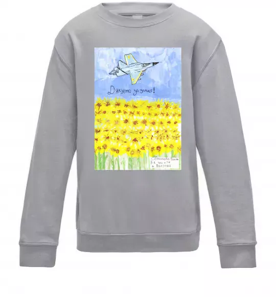 Детский Свитшот Дякуємо за захист Серый меланж фото