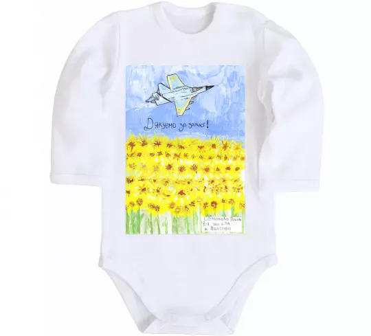 Детский боди Дякуємо за захист Белый фото