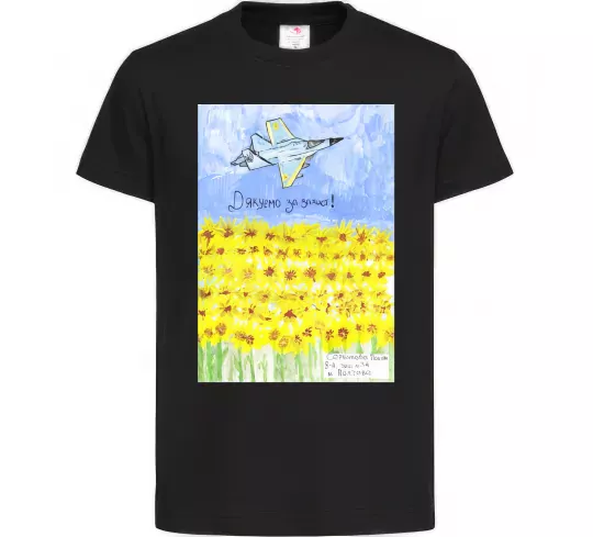 Детская футболка Дякуємо за захист Черный фото