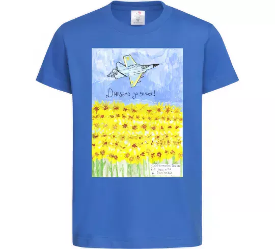 Детская футболка Дякуємо за захист Ярко-синий фото