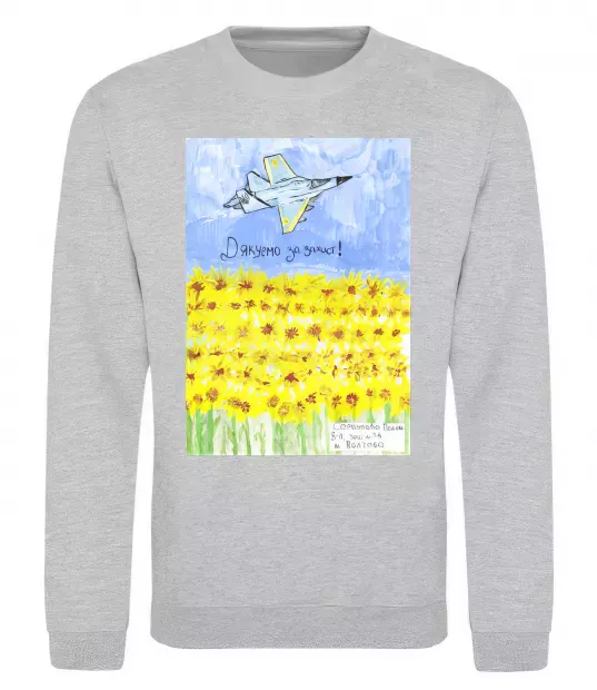 Світшот Дякуємо за захист Сірий меланж фото