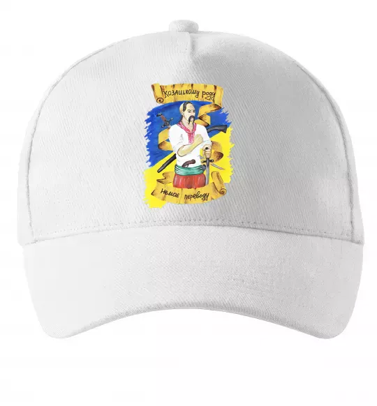 Кепка Козацькому роду немає переводу! Білий фото