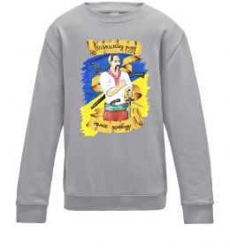Детский Свитшот Козацькому роду немає переводу!