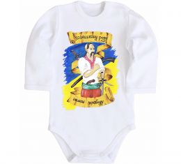 Детский боди Козацькому роду немає переводу! Детский боди Козацькому роду немає переводу!
