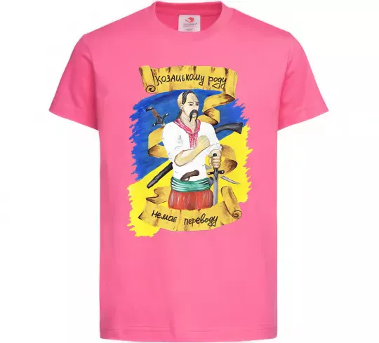 Детская футболка Козацькому роду немає переводу! Ярко-розовый фото