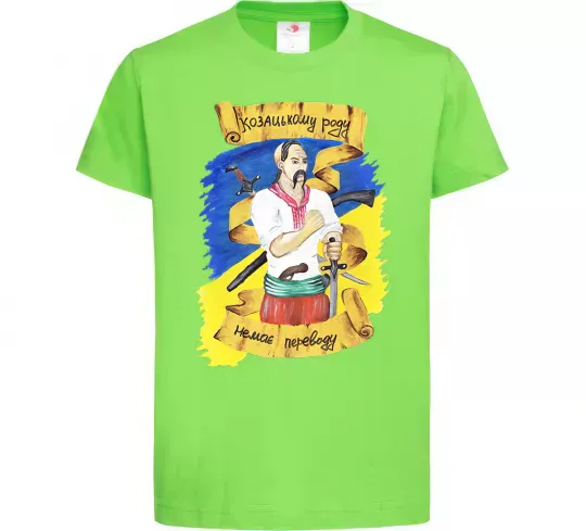 Детская футболка Козацькому роду немає переводу! Лаймовый фото