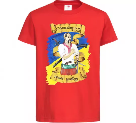 Детская футболка Козацькому роду немає переводу! Красный фото