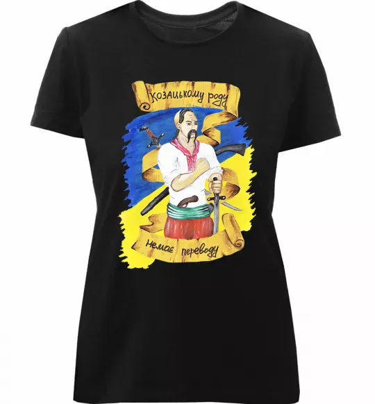 Женская премиум футболка Козацькому роду немає переводу! Черный фото