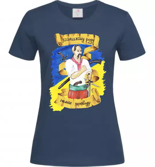 Жіноча футболка Козацькому роду немає переводу! Темно-синій фото