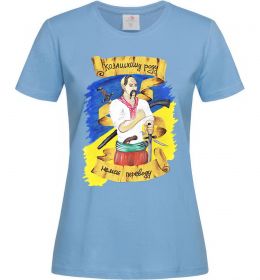 Жіноча футболка Козацькому роду немає переводу! Жіноча футболка Козацькому роду немає переводу!