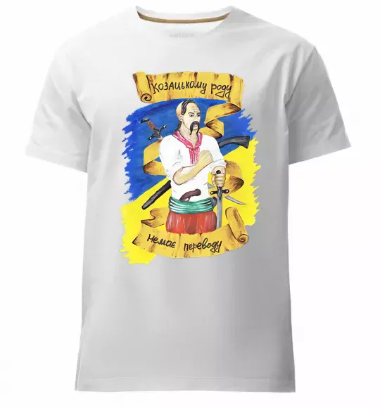 Чоловіча преміум футболка Козацькому роду немає переводу! Білий фото