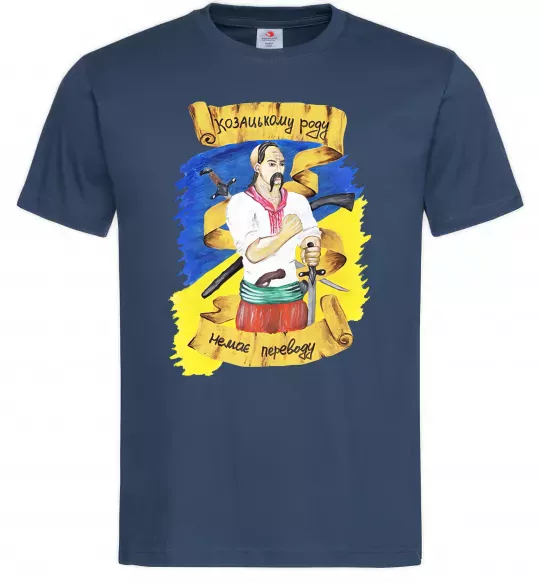 Чоловіча футболка Козацькому роду немає переводу! Темно-синій фото
