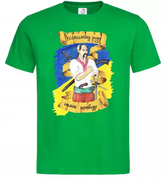 Чоловіча футболка Козацькому роду немає переводу! Зелений фото