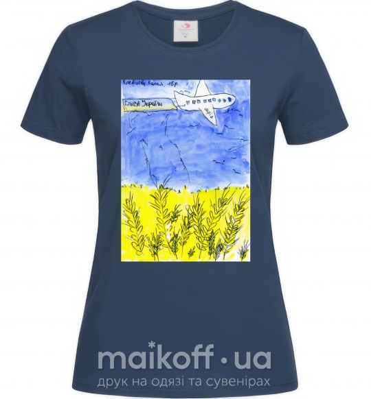 Жіноча футболка Літак Мрія Темно-синій фото