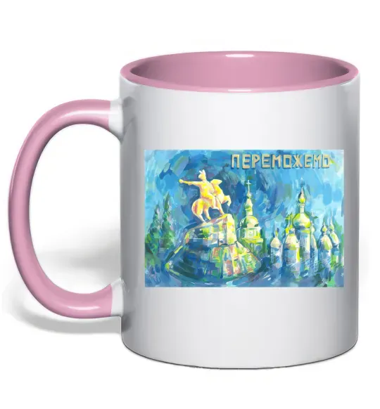 Чашка з кольоровою ручкою Переможемо Ніжно рожевий фото