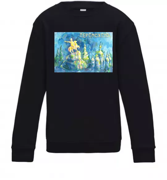 Детский Свитшот Переможемо Черный фото