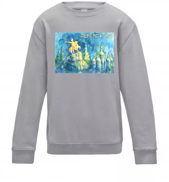Детский Свитшот Переможемо Серый меланж фото
