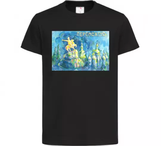 Дитяча футболка Переможемо Чорний фото