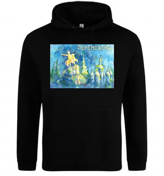 Чоловіча толстовка (худі) Переможемо Чорний фото
