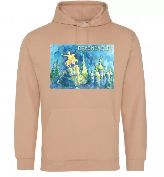 Чоловіча толстовка (худі) Переможемо Пісочний фото