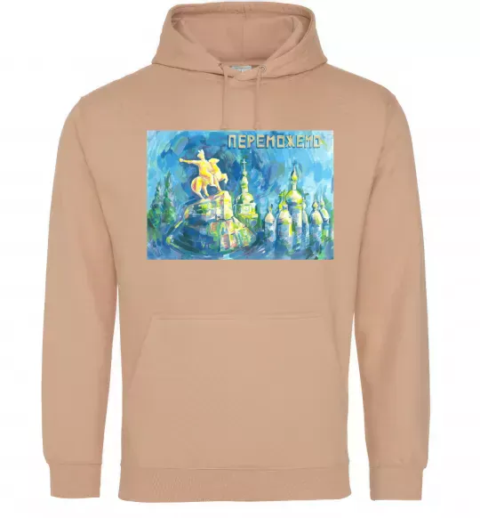 Женская толстовка (худи) Переможемо Песочный фото