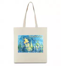 Эко-сумка Переможемо Бежевый фото