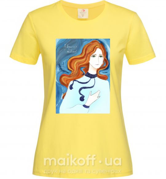 Женская футболка Поверніться живими Лимонный фото