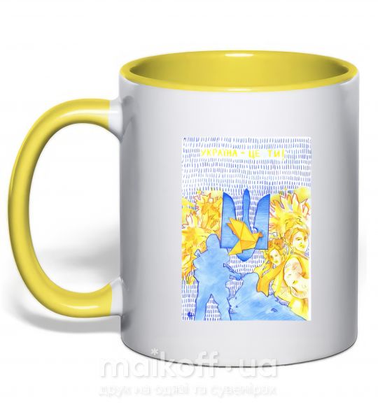 Чашка с цветной ручкой Україна це ти Солнечно желтый фото