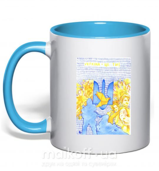 Чашка с цветной ручкой Україна це ти Голубой фото