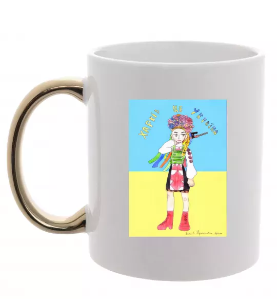 Чашка с цветной ручкой Харків це Україна Золото фото