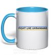 Чашка с цветной ручкой Fight like Ukraininan Голубой фото