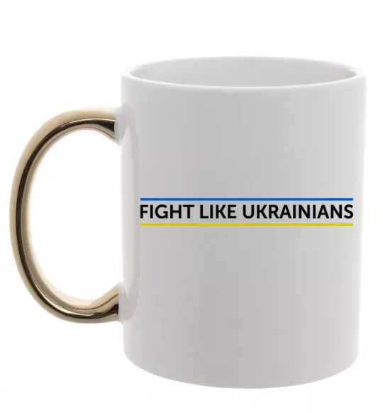 Чашка с цветной ручкой Fight like Ukraininan Золото фото