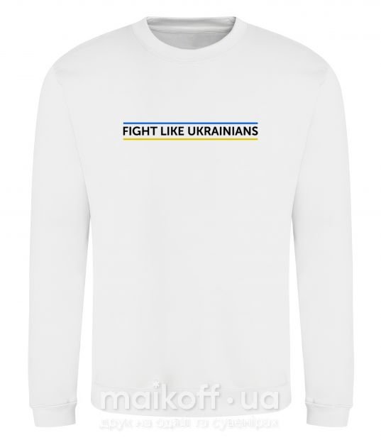 Свитшот Fight like Ukraininan Белый фото