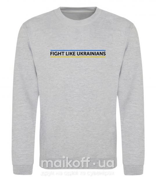 Свитшот Fight like Ukraininan Серый меланж фото