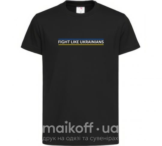 Дитяча футболка Fight like Ukraininan Чорний фото