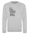 Свитшот Im from Ukraine and Im proud of that Серый меланж фото