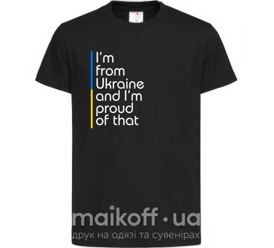 Дитяча футболка Im from Ukraine and Im proud of that Чорний фото