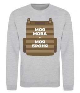 Світшот Моя мова - моя броня