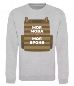 Світшот Моя мова - моя броня Сірий меланж фото