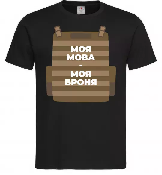 Чоловіча футболка Моя мова - моя броня Чорний фото