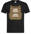 Чоловіча футболка Моя мова - моя броня Чорний фото